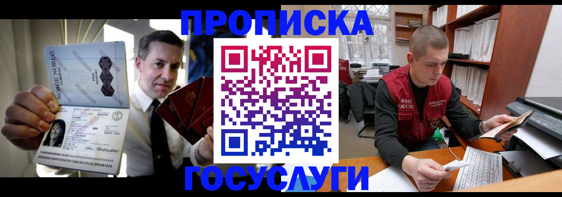 временная регистрация недорого в Болотном