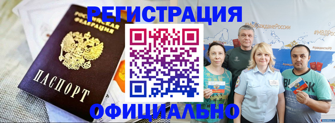 прописка в Болотном